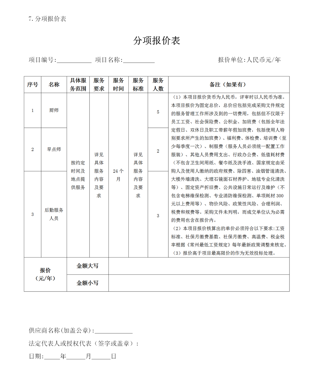 分項(xiàng)報(bào)價(jià)表_01.png