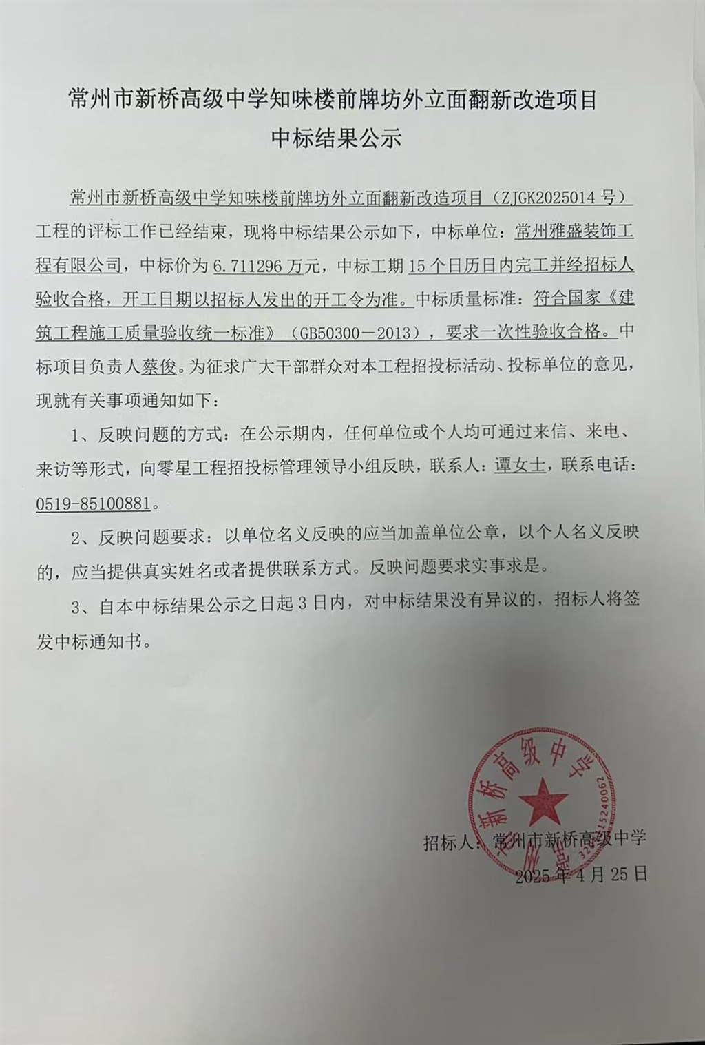 中標公示.jpg