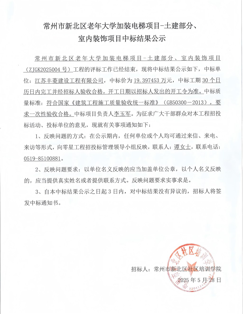 中標結(jié)果公示蓋章版(1).jpg